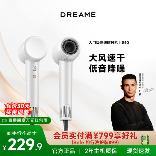 追觅G10高速负离子护发电吹风