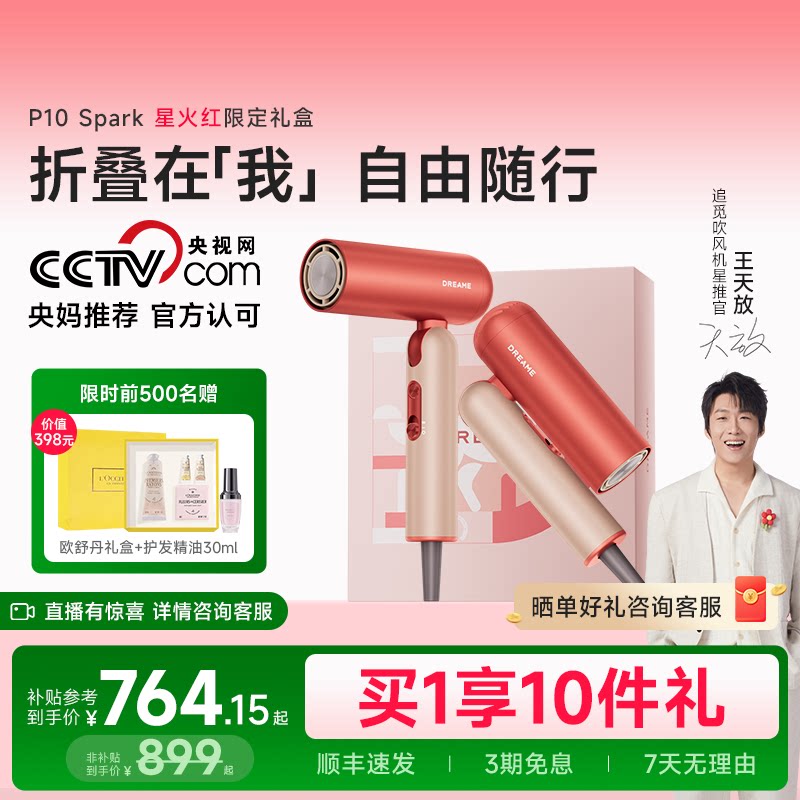 春晚同款新年礼物追觅吹风机Pocket折叠P10星火红电吹风负离子
