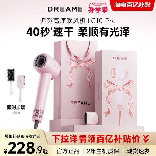 追觅G10pro礼盒版负离子吹风机