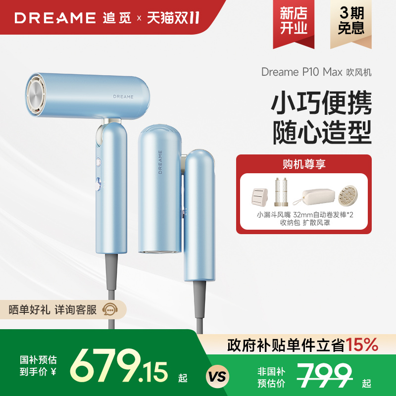 追觅P10Max吹风机旅行折叠家用便携式负离子静音造型高速电吹风