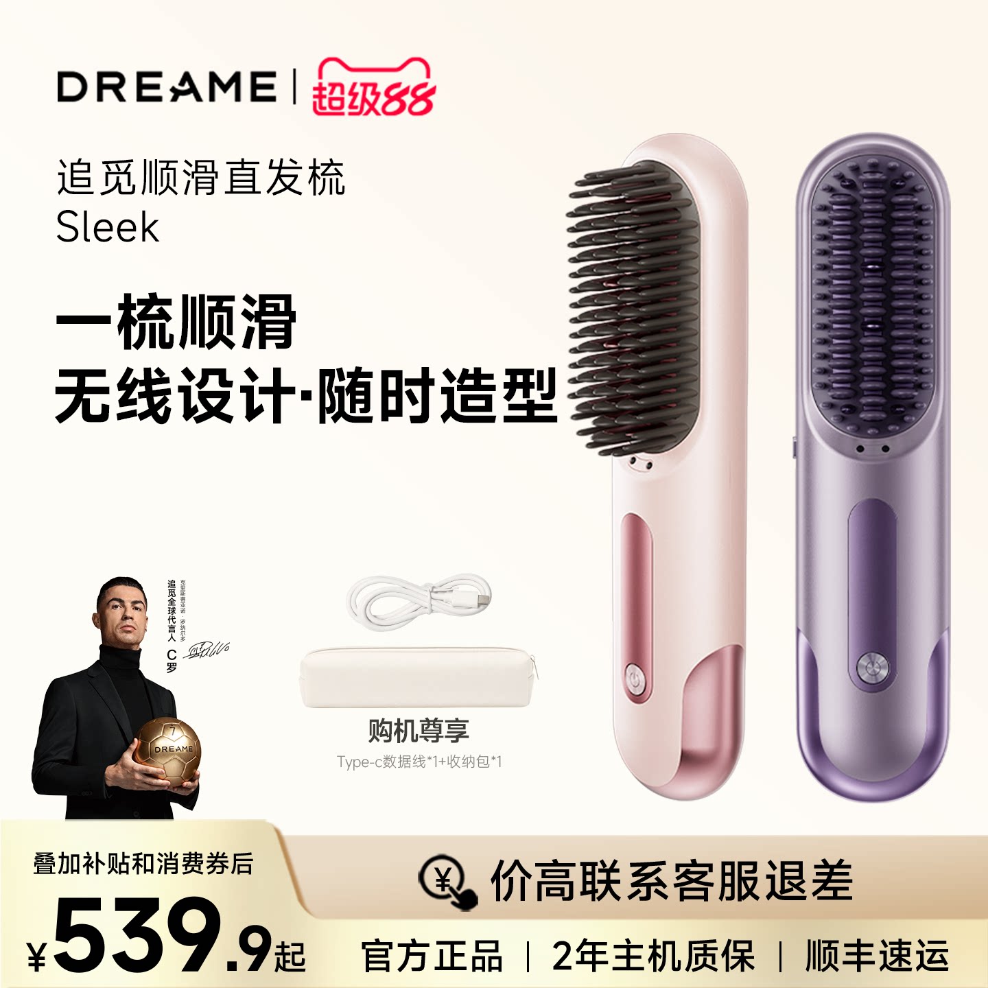 追觅Sleek无线直发梳图片