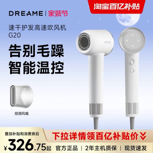 追觅韶光G20负离子吹风机