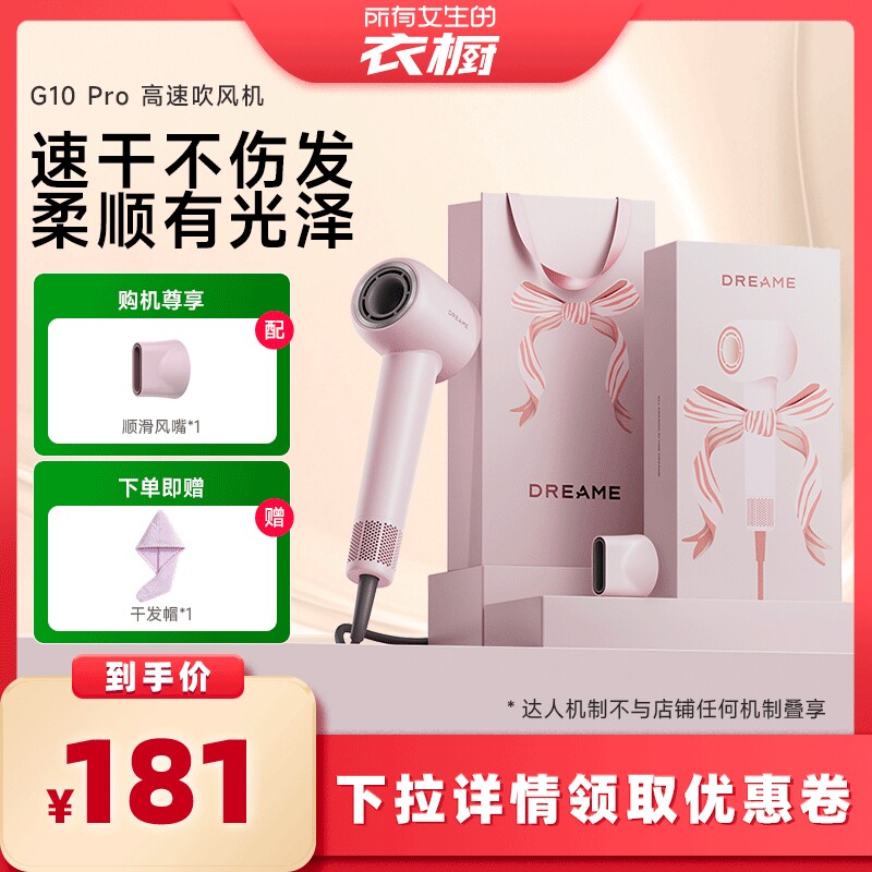 【所有女生的衣橱直播间】追觅G10Pro吹风机礼盒负离子低噪电吹风