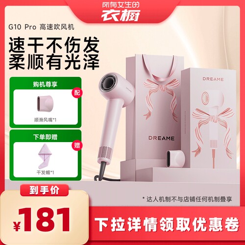 【所有女生的衣橱直播间】追觅G10Pro吹风机礼盒负离子低噪电吹风