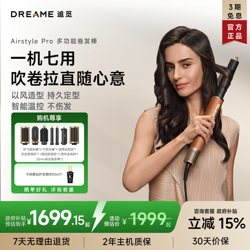 追觅多功能卷发棒定型礼盒套装