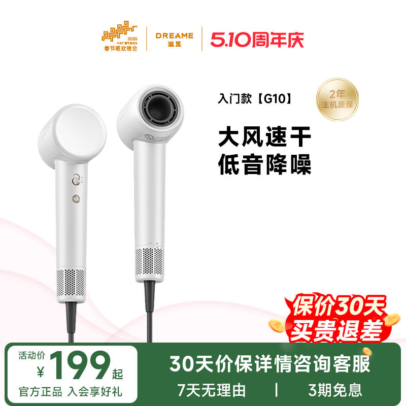 追觅G10高速吹风机负离子护发速干家用大风力学生宿舍用电吹风筒