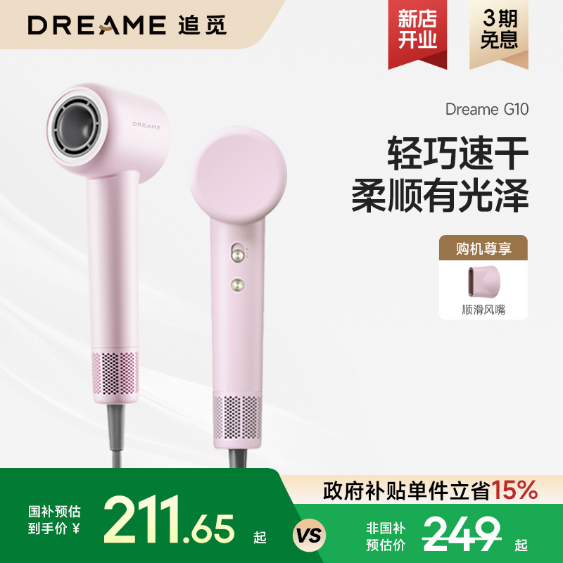 追觅G10pro礼盒版负离子吹风机