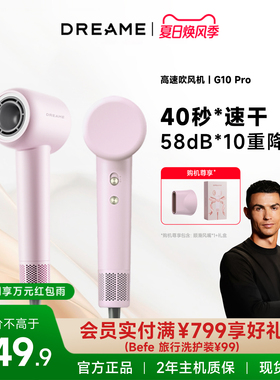 追觅高速吹风机G10Pro负离子速干低噪护发电吹风强力吹风筒礼盒