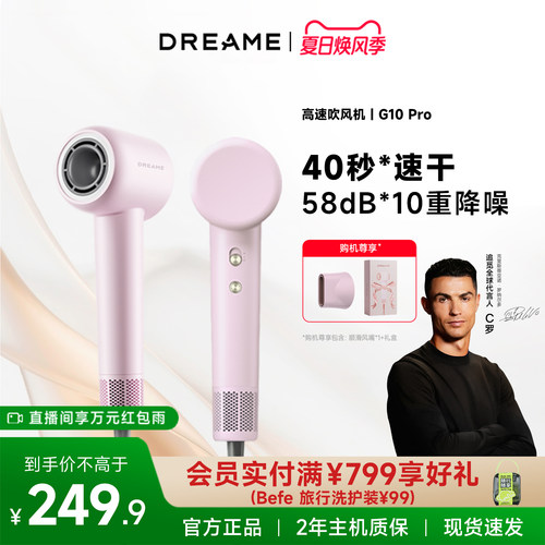 追觅G10pro礼盒版负离子吹风机
