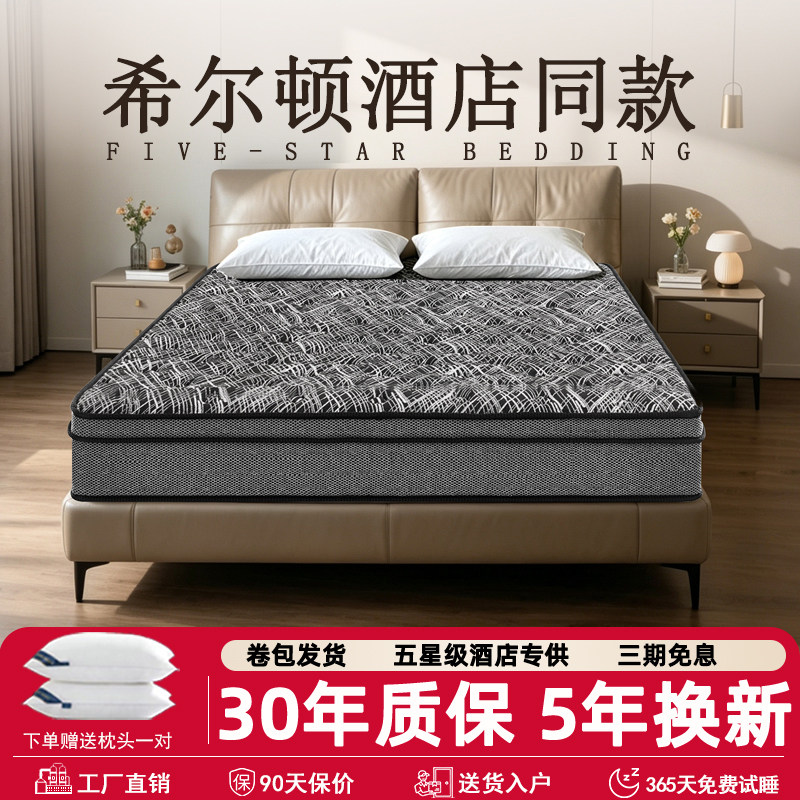 星年海马希尔顿酒店压缩弹簧床垫
