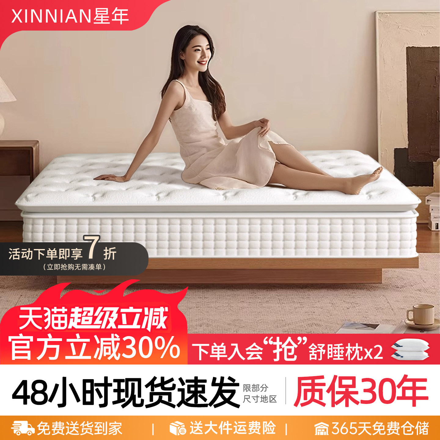 星年乳胶记忆棉床垫家用卧室压缩卷包软垫加厚30cm席梦思180x200