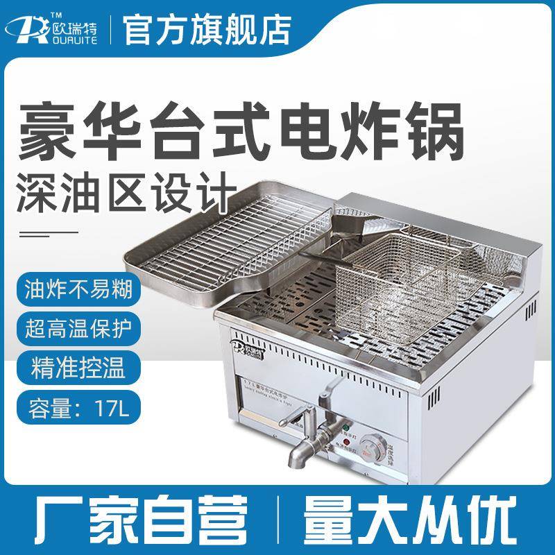 全自动电炸炉落地式炸炉油条机台式商用电炸锅单缸炸薯条机油炸机