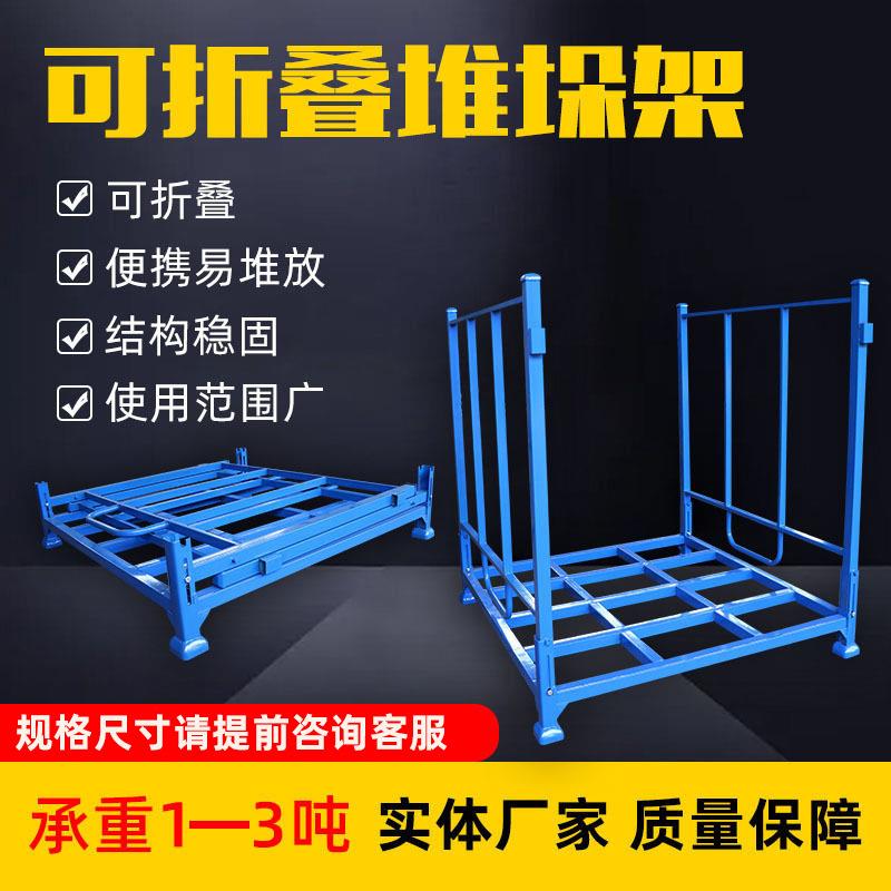 巧固架插管钢制折叠堆垛架仓库冷库货架物料周转架布匹面料堆码架