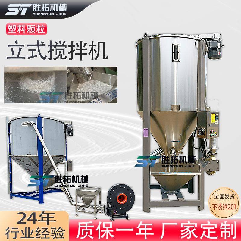 大型立式搅拌机塑料颗粒混料机烘干加热一体机不锈钢拌料均化仓
