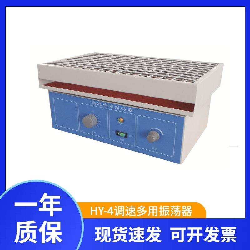供应HY-4调速多用振荡器往复式振荡器实验室用质保一年