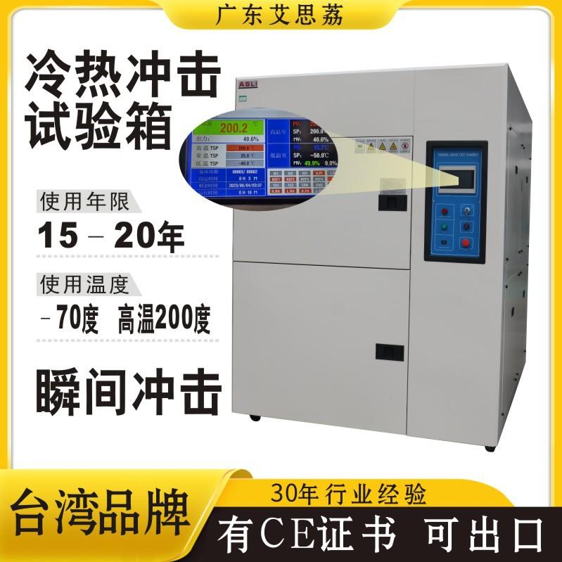 三箱温度冲击试验箱不锈钢冷热冲击试验箱两箱式冷热冲击试验机