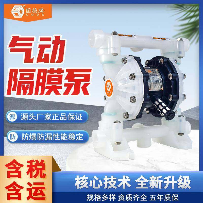 边锋气动隔膜泵QBY3-25STFS工程塑料PP化工泵防爆耐酸碱腐