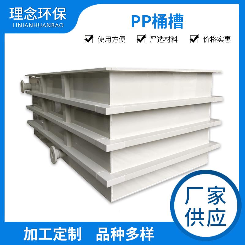 PP桶槽加工PP水箱PP电镀槽|pp桶槽加工定制规格多选厂家PP桶槽