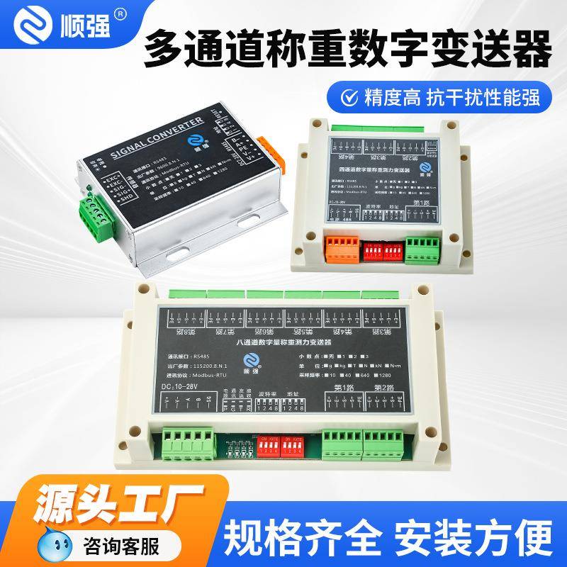 称重数字变送器重量变送器信号放大器称重模块对接PLC信号放大器