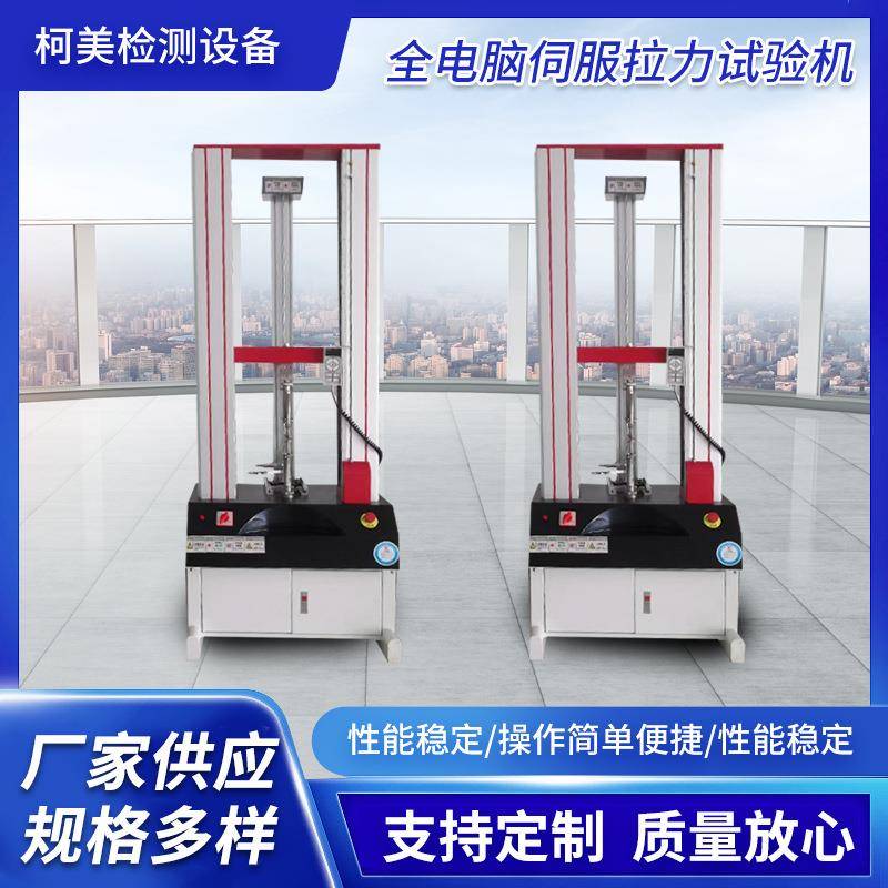 全电脑拉力试验机抗压一体式拉力强度测试机万能材料拉力机200kg