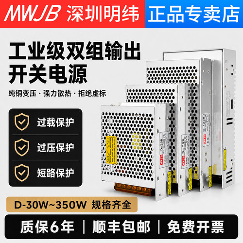 明伟双输出开关电源正负5V12V24V