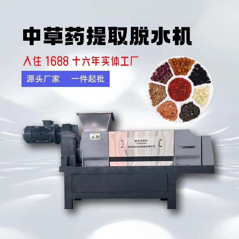 新型不锈钢螺旋压榨机脱水机中草药萃取多功能机用途广一件起批
