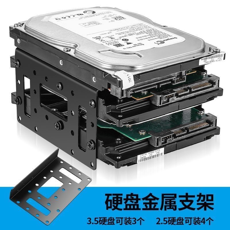 台式电脑多硬盘支架堆叠扩展硬盘2.5寸/3.5寸固态硬盘托架