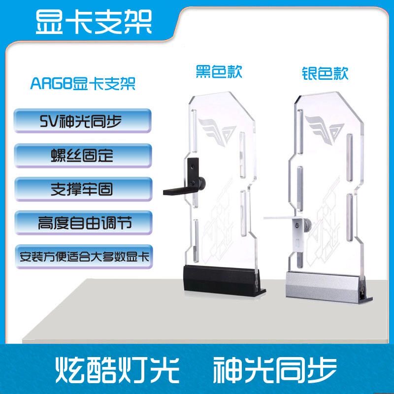 电脑显卡支架ARGB 5V3幻彩神光同步L10亚克力材质竖版发光信仰