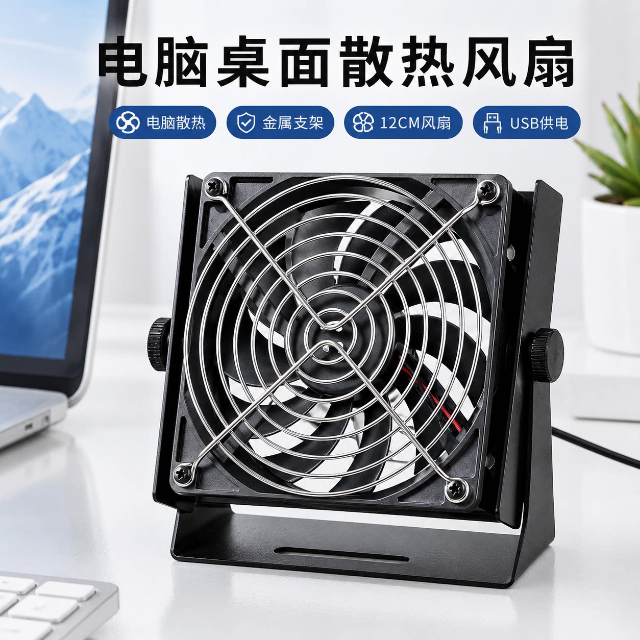 立式风扇支架12/14CM电脑机箱散热360°旋转USB供电桌面散热支架图片