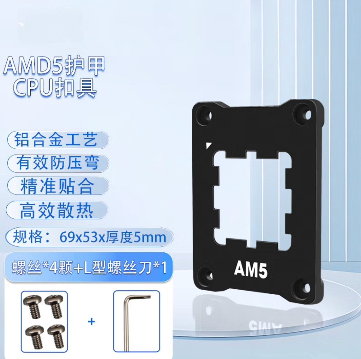 AM5扣具防弯护甲矫正CPU散热AMD外壳铝合金材质抗变形防弯曲防溢