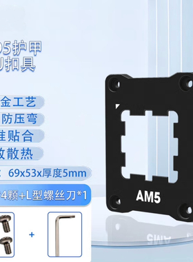 AM5扣具防弯护甲矫正CPU散热AMD外壳铝合金材质抗变形防弯曲防溢