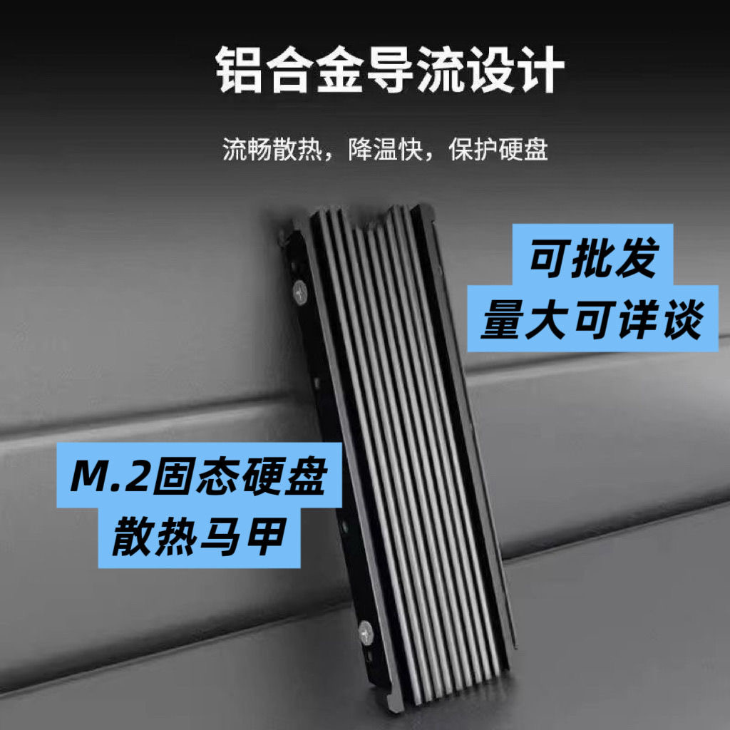 M.2固态硬盘散热器PS5导热硅片散热马甲2280导热降温散热片