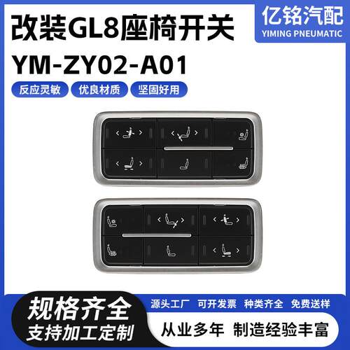 供应改装GL8座椅开关YM-ZY02-A01汽车座椅开关通风开关