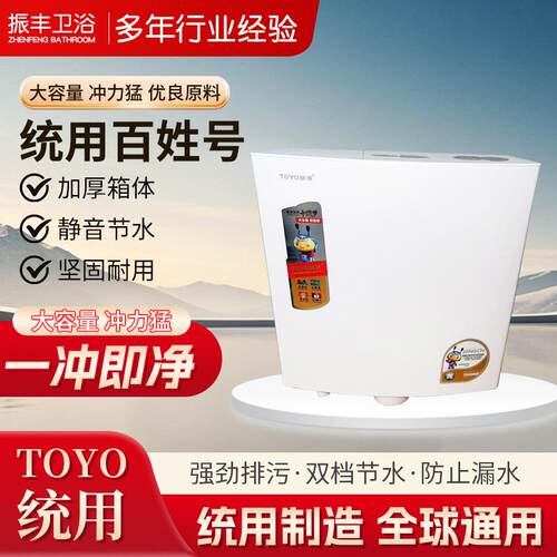 统用TOYO百姓号双按水箱蹲坑冲水箱强劲排水大冲力节能双按