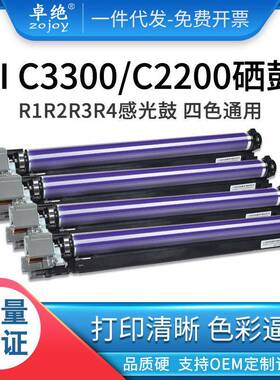 适用富士施乐C2200硒鼓IIIC3300C2201C2205C3305成像鼓套鼓