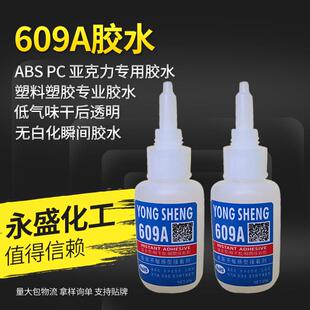 无白化瞬胶水ABS粘PCabs与亚克力透明无色快干低气味快干胶水