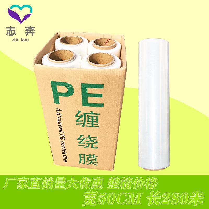 50cm缠绕膜PE拉伸膜包装膜280米整箱装透明工业保鲜膜大卷打包膜