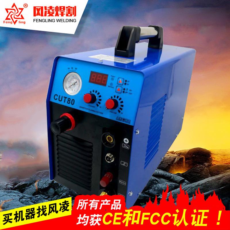 风凌CUT80新型等离子切割机出口型220V双电源