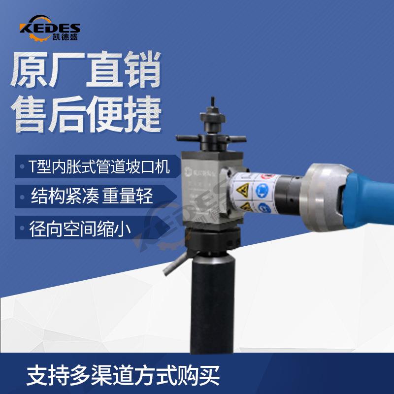 ISE-30T型内胀式电动管子坡口机便携式管道坡口机深圳现货