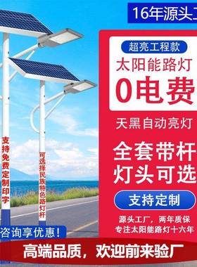 太阳能路灯户外庭院灯全套带灯杆6米庭院灯超亮大功率农村led路灯
