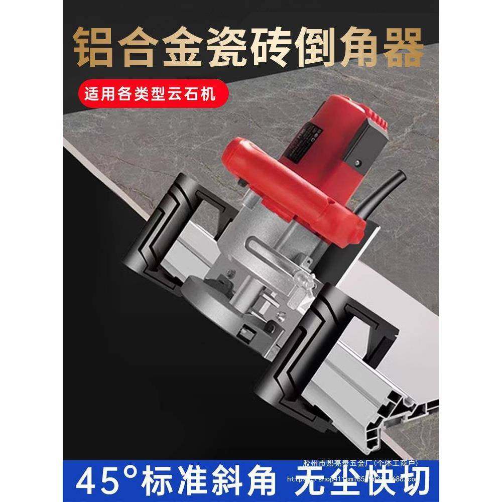 瓷砖倒角机45度斜切倒角切割机倒角板无尘海棠角碰角切割工具
