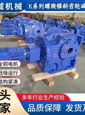 螺旋锥齿轮减速机KAF157R77精磨齿精度高KA127k107现货减速电机