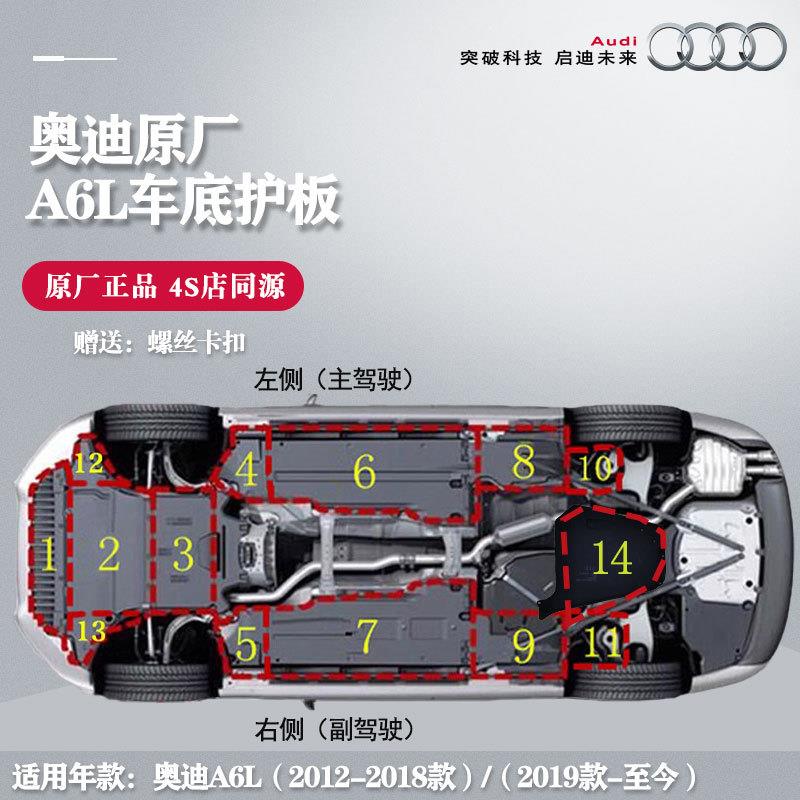 原装A6LC7C8A7底盘车身发动机变速箱下护板塑料棉绒原厂
