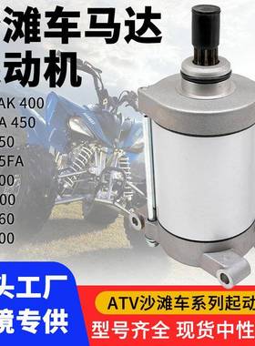 ATV起动机启动电机YFM400YFM450大熊40031200-004D-0000发动机