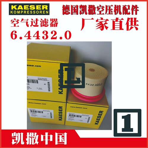 6.4149.0；6.2055.0；6.2084.0；6.2085.0凯撒空滤空压机KAESER