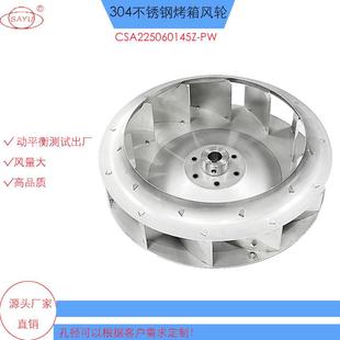 CSA225060145B 风轮225mm60烤箱风轮 CW回流焊电机配套后倾式