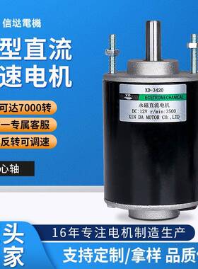 12V直流电机3420空心轴30W正反转调速小电动马达24v微型高速电机