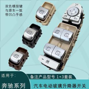 适用于奔驰ABCES级GLAGLC电动玻璃升降器开关套装 W213W222