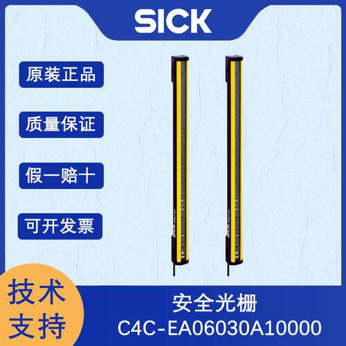 德国SICK西克光电子器件1211495/C4C-EA06030A10000安全光栅原装