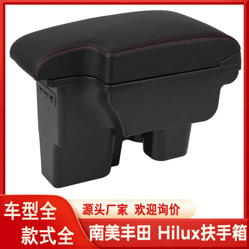 适用于南美丰田hilux扶手箱南美toyota hilux专用中央手扶箱改装